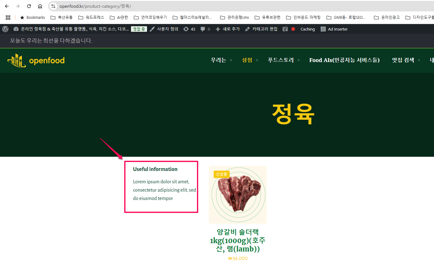 betheme 상품 카테고리에 불필요한 사용자정의 html이 뜨는 문제-Useful information