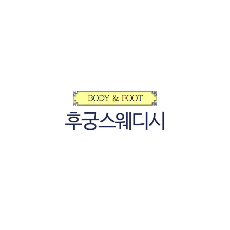 업소로고 후궁스웨디시 장안동스웨디시 장한평역마사지 장한평역스웨디시 장안동스포츠마사지 768x768