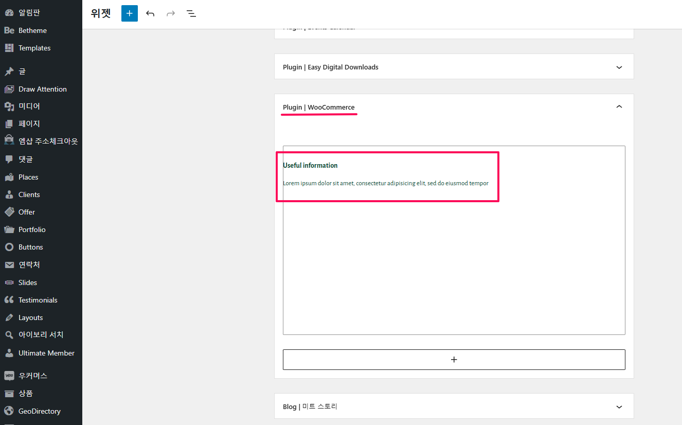 위젯에 있는 Plugin WooCommerce