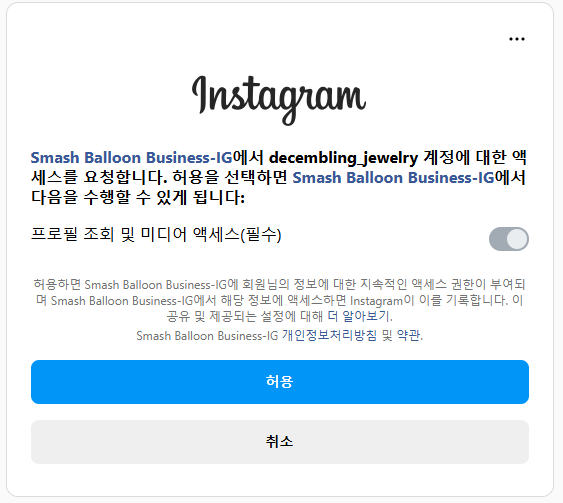 Smash Balloon Social Photo Feed-스매시 벌룬 소셜 사진 피드-설정-소스관리-3