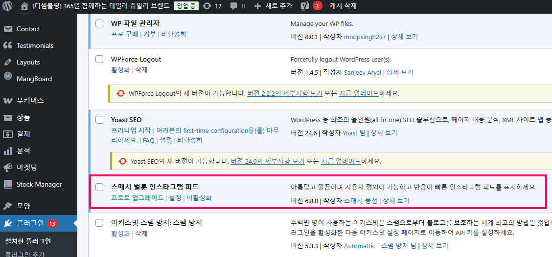 Smash-Balloon-Social-Photo-Feed-스매시-벌룬-소셜-사진-피드-설치한-플러그인-목록