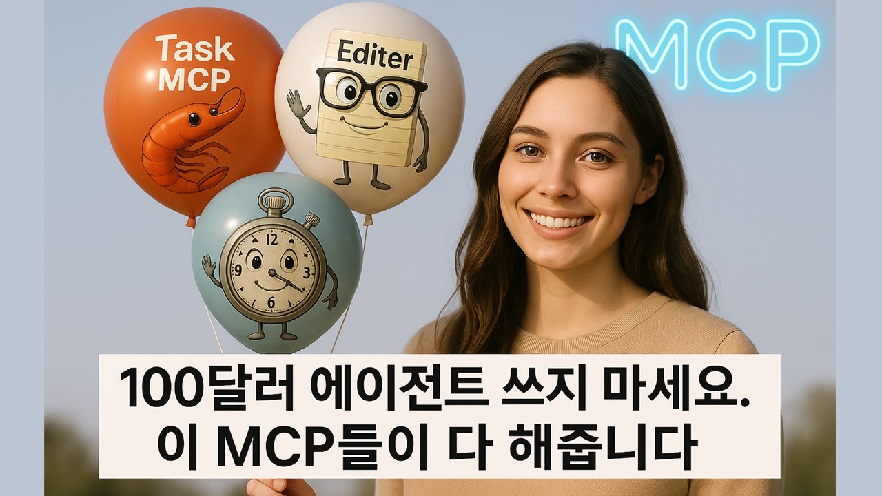 쉬림프 태스크 매니저(Shrimp Task Manager) MCP