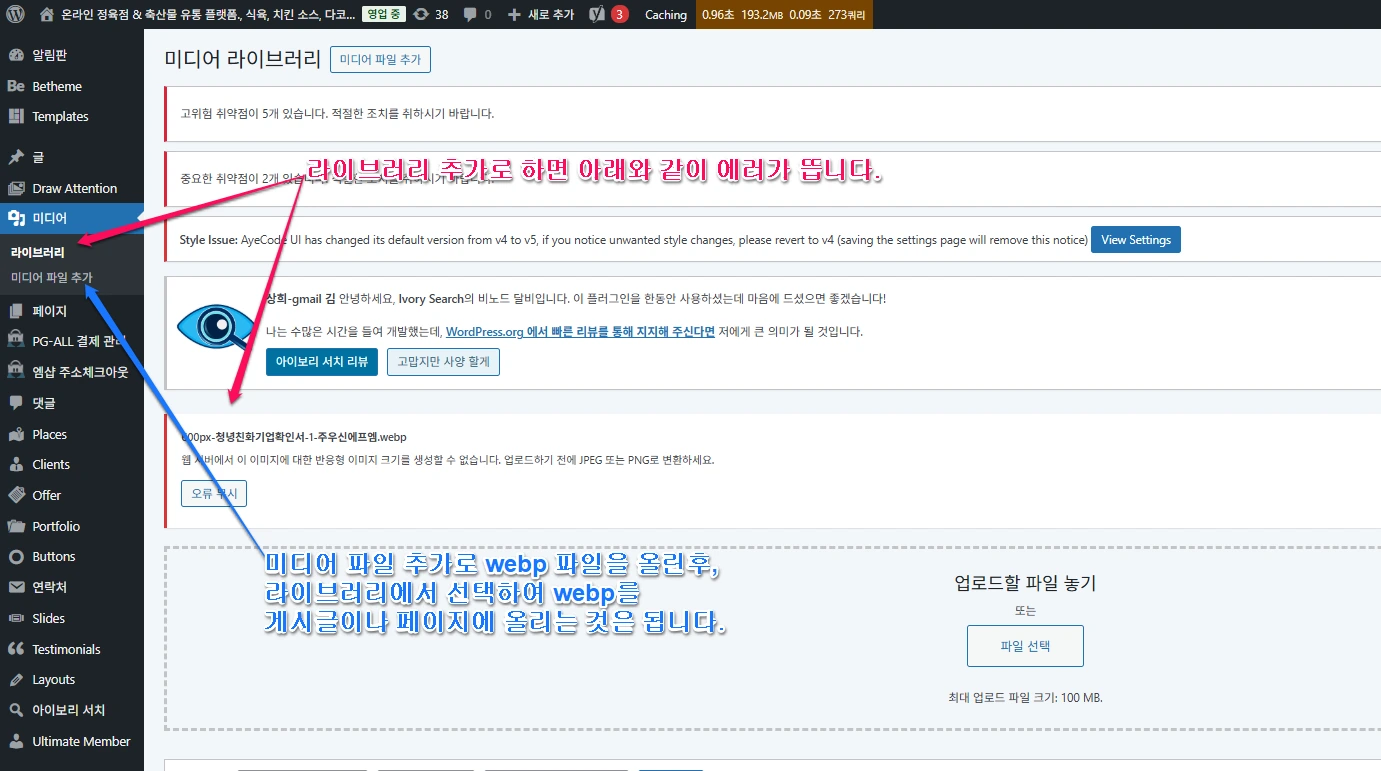 webp파일 미디어파일로 업로드하는 방법
