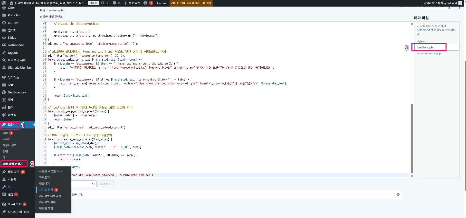 워드프레스 fuctions_php 파일 수정하기