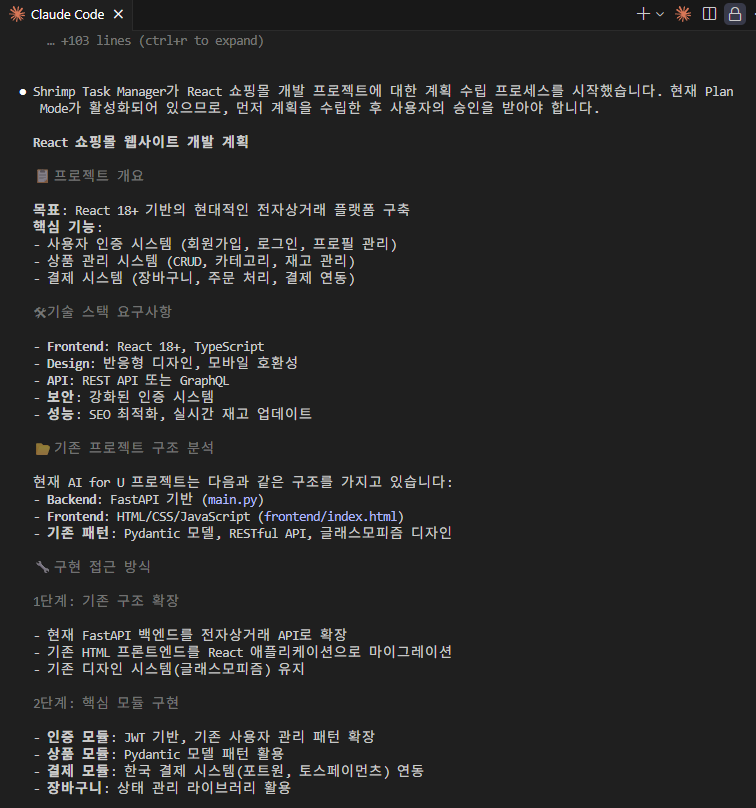 claudecode에서 shrimp-task-manager-mcp사용-성공