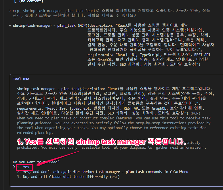 claudecode에서 shrimp-task-manager-mcp사용예
